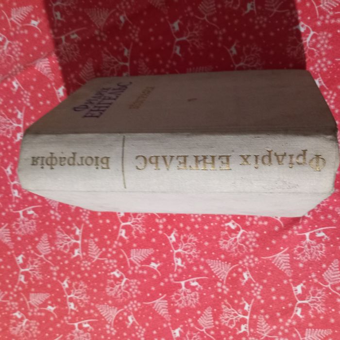 Книга..біографія Фрідріх Єнгеь с.