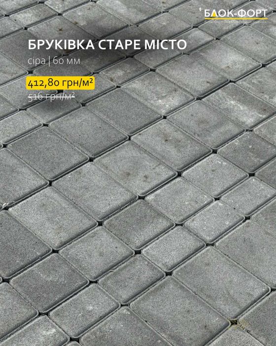 -30% Розпродаж Бруківка уцінка Тротуарна Плитка Рівне Сарни Вараш Костопіль Дубровиця Володимирець Рокитне Березне Здолбунів