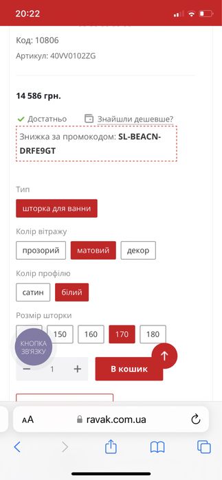 Шторка для ванны