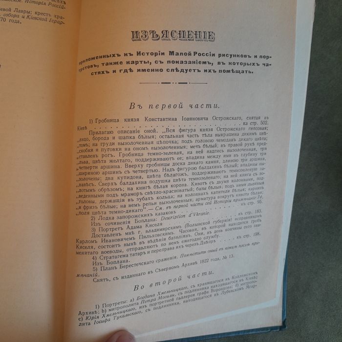 История Малой России .(История Украины),Бантыш-Каменский