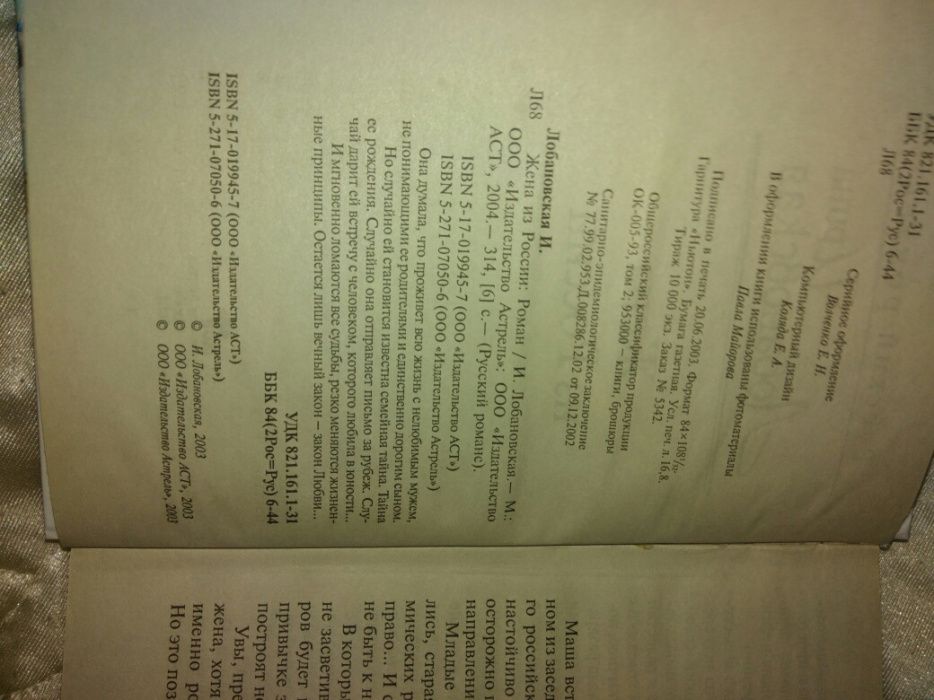 Жена из России