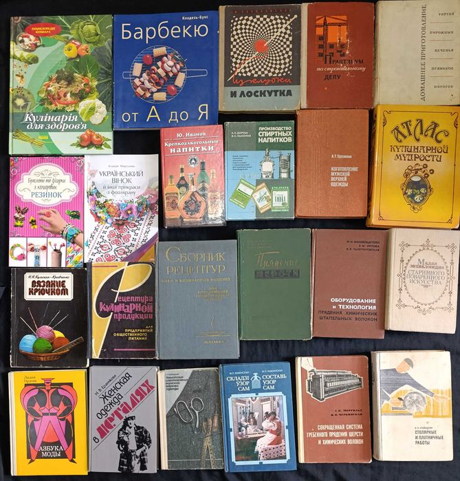 Колекція книг по домогосподарству, кулінарії, шитью та подібному. З приводу окремих видань запитуйте -№19.3