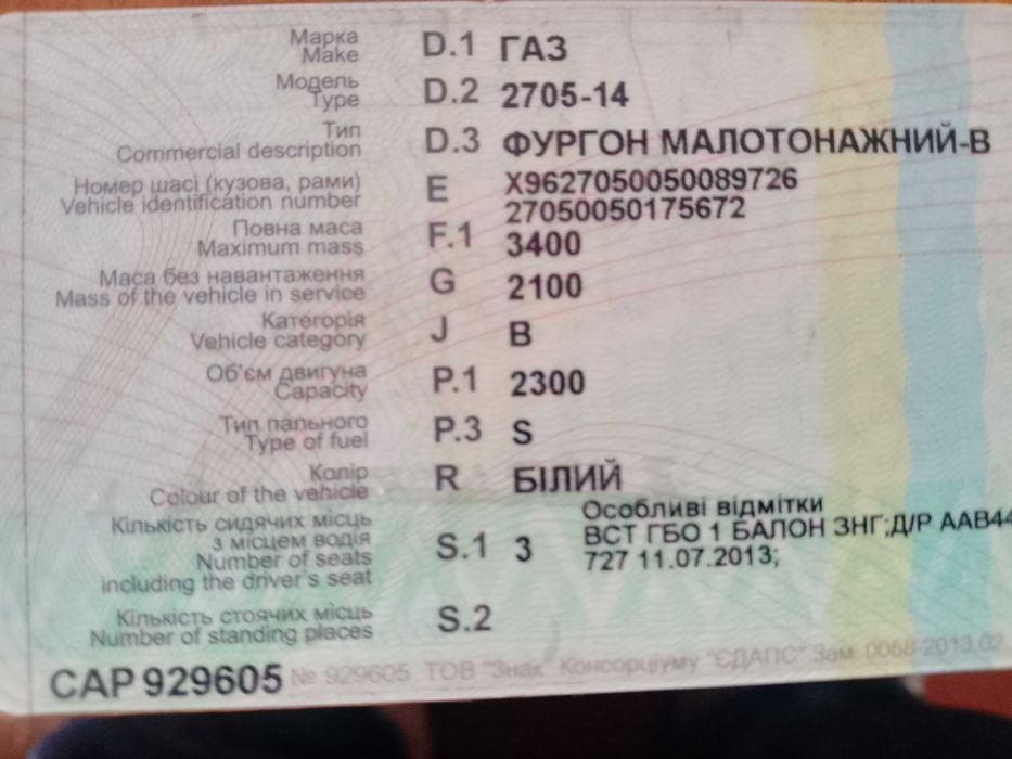 Газель  вантажна