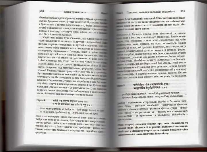 "Бхагавад Гіта як вона є", книги А.Ч. Бгактіведанти Свамі Прабгупади