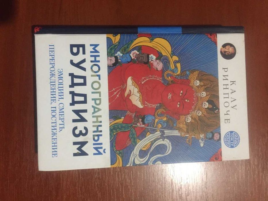 Многогранный Буддизм, Калу Ринпоче, Будда