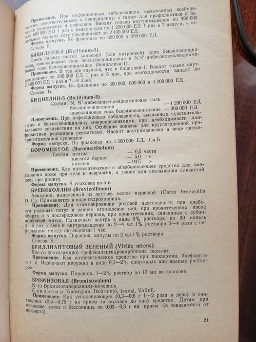 Справочник лекарственных препаратов: 120 грн. - Книги / журнали Харків ...