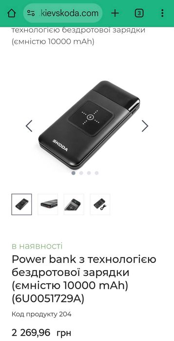 Внешний аккумулятор (power bank) Skoda с беспроводной зарядкой