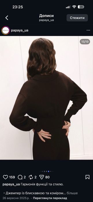 Костюм Papaya, український бренд