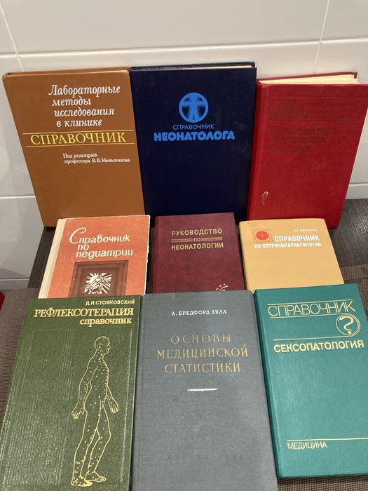 Продам медицинские книги для врачей истудентов