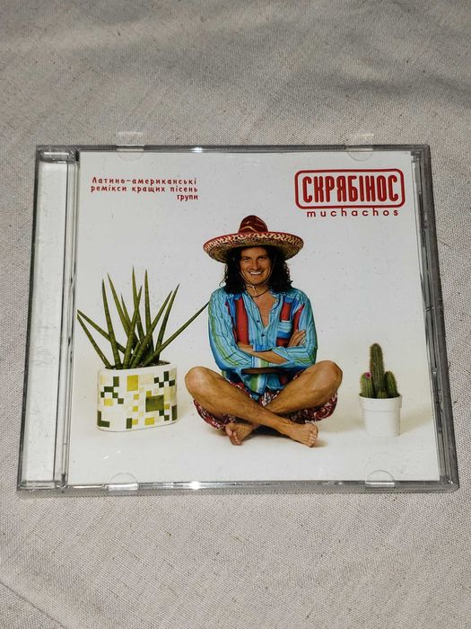 Кузьма Скрябин лицензионные CD диски.