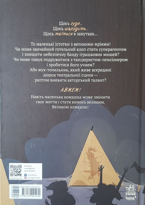 Книга Великі комахи

Барбара Супель