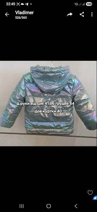 Куртка для дівчинки