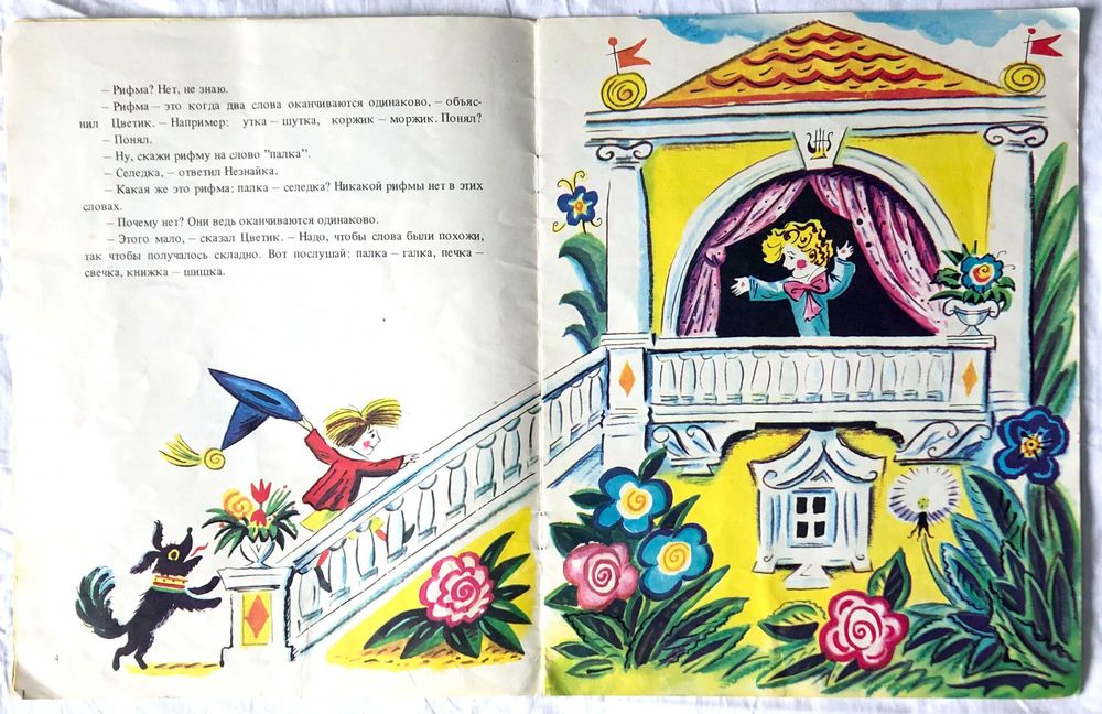 Носов Как незнайка сочинял стихи Книжка для детей Журнал Книга Рассказ