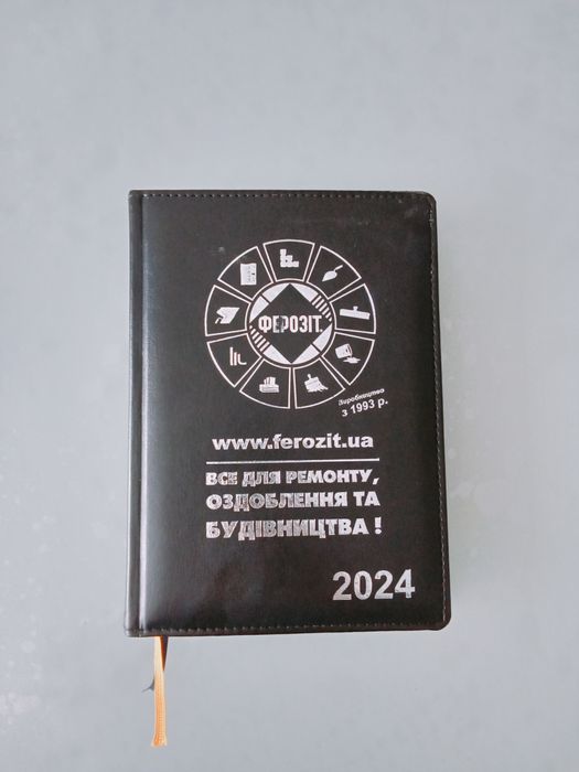 Діловий щоденник Ферозіт
