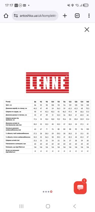 Комплект світловідбивний куртка та напівкомбінезон Lenne 110 розмір