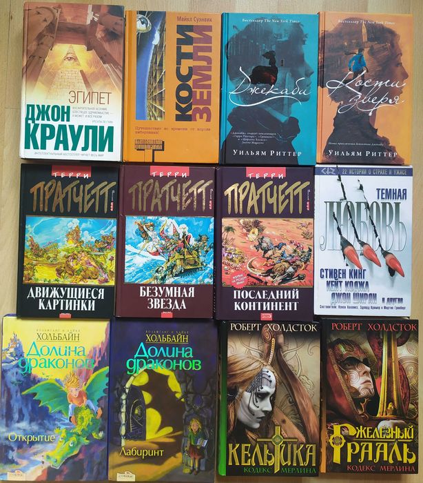 фантастика фэнтези Пратчетт  Краули Холдсток Риттер Хантер Томпсон
