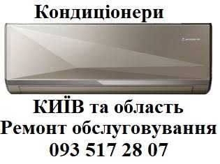 Чистка кондиционера установка кондиціонера ремонт обслуговування фреон