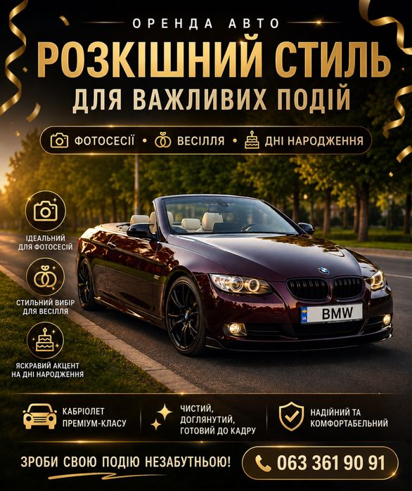 Оренда / прокат авто для весілля/ фотосесії/ урочистих подій/кабріолет