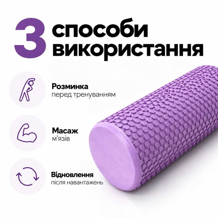 Масажний ролик EVA 45×15 см Foam Roller для спини, м’язів, фітнесу