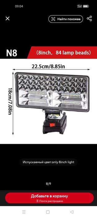 Фонарь под аккум. Макита