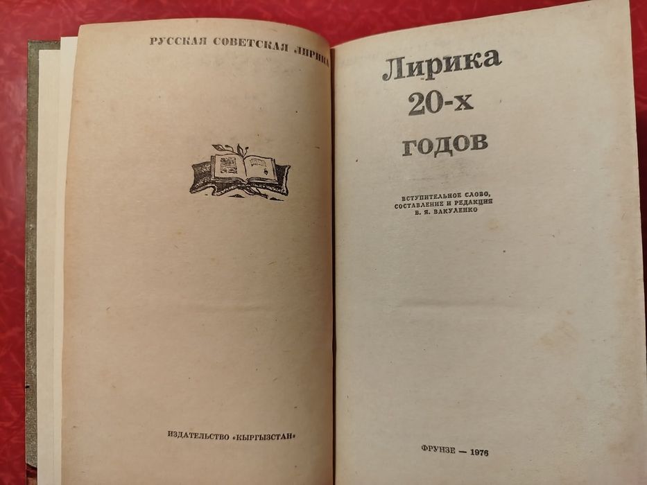 Лирика 20-х годов. Лирика 40-х годов.