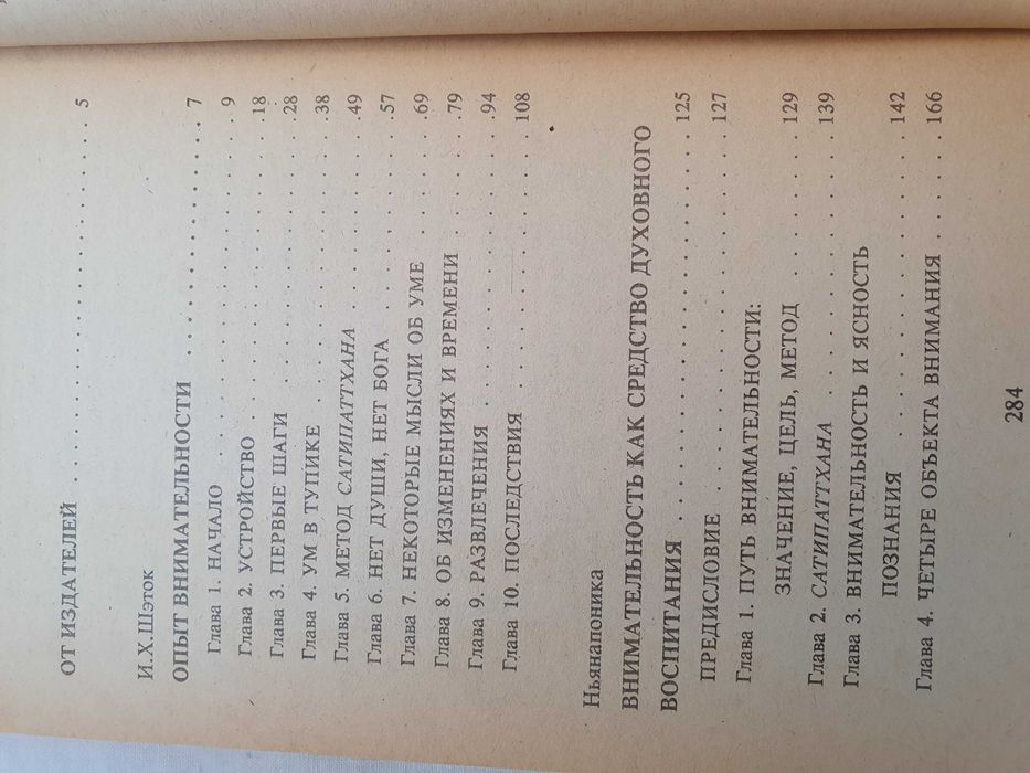 Медитация. Практика будийского метода духовного воспитания.