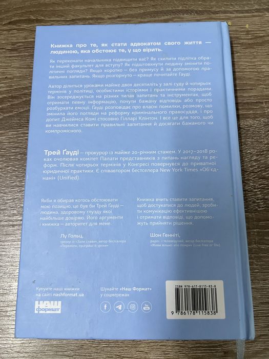 Продам книгу «Сила запитань» ( Трей Ґауді)