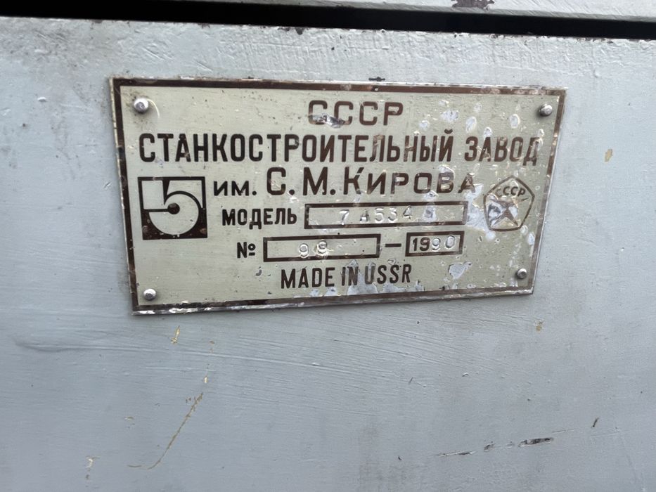 Станок протяжной 7а534 1990гв