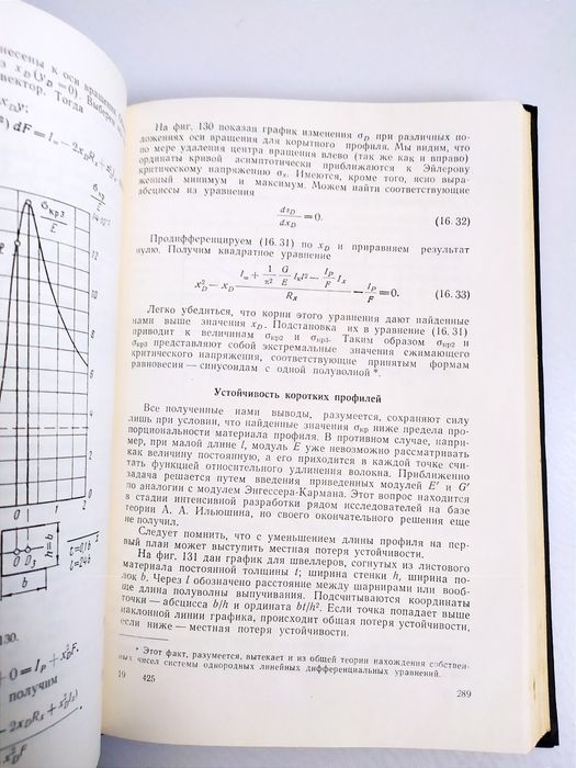 АВИА Проектирование самолёта Строительная механика самолета Уманский