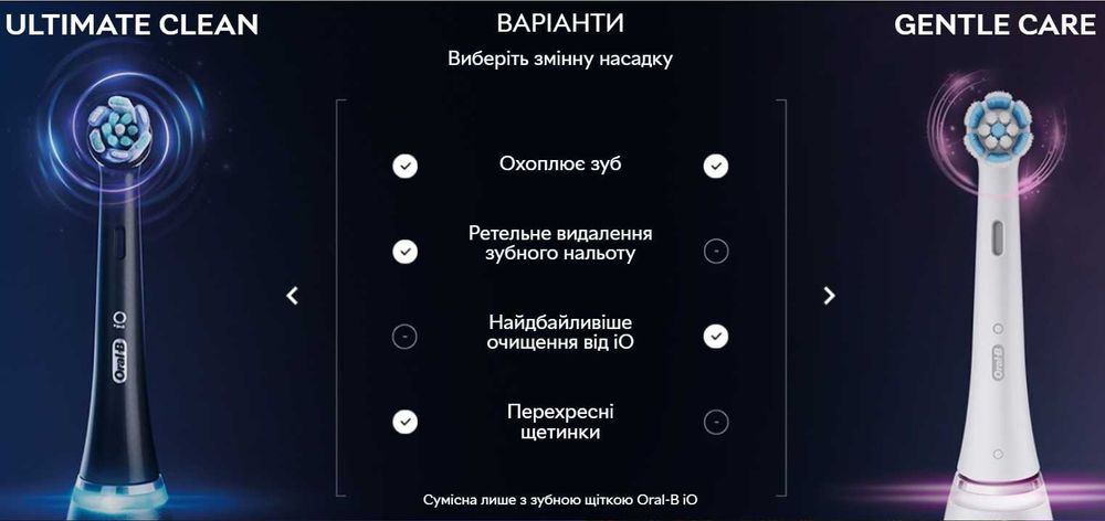 Насадки іO для електр. зубної щітки Oral-B iO упаковки по 2шт Оригінал