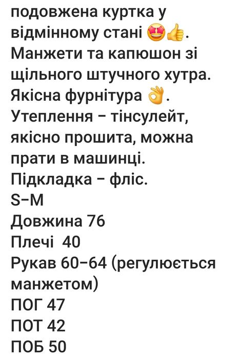 Зимова жіноча куртка (S-M)