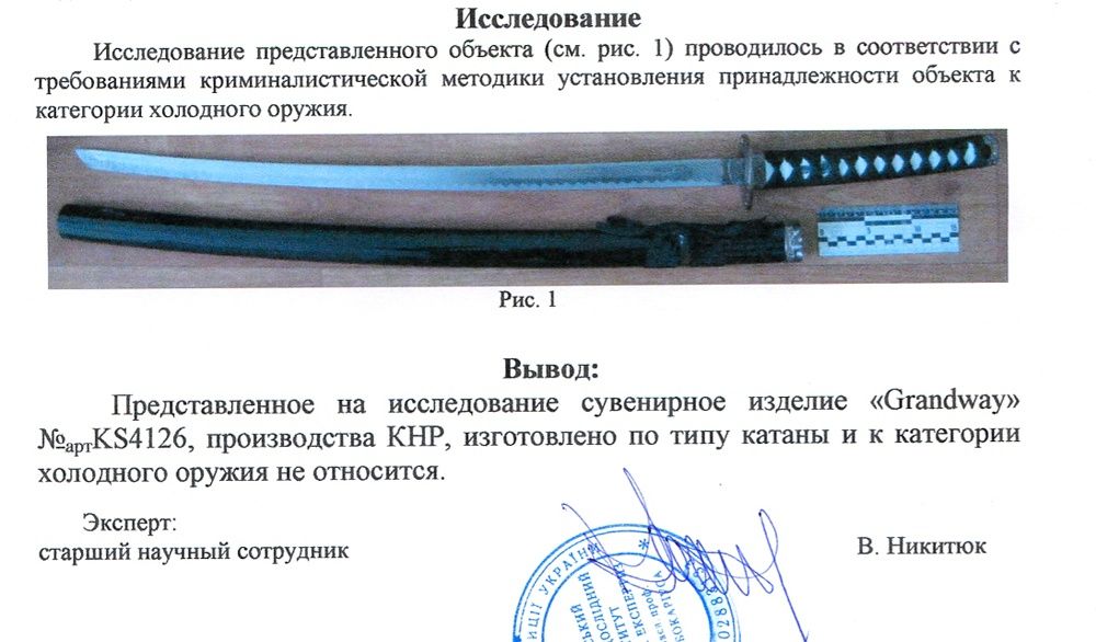 Самурайский меч Катана   4126 Grand Way