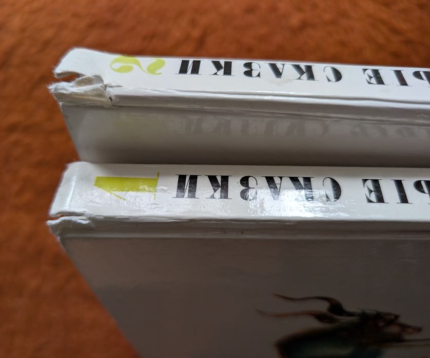 Двотомник "Болгарские народные сказки", казки народів світу