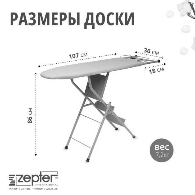 Доска гладильная - стремянка Cleansy Acrobaz Zepter Цептер