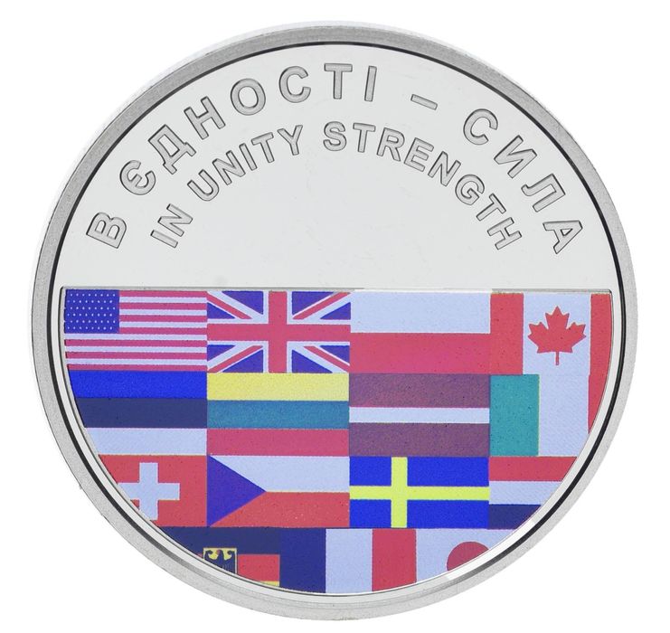 Монети, Калина, В эдності сила