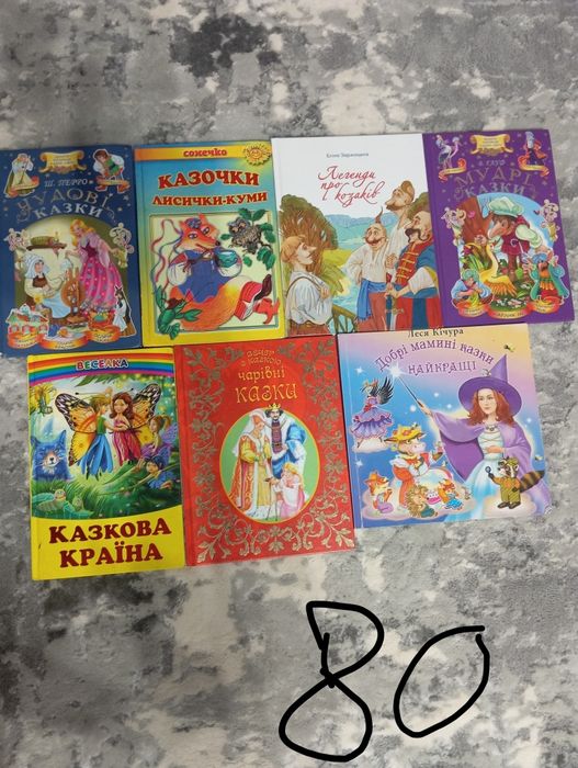Дитячі книги, книги для дітей