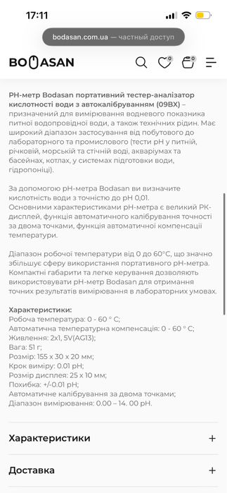 Измеритель рн воды