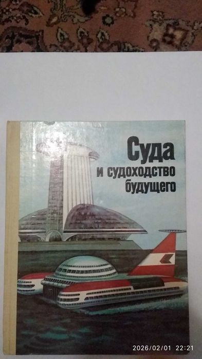 Суда и судоходство будущего