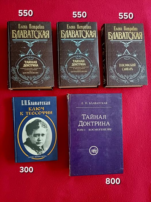 Елена Блаватская Эзотерика