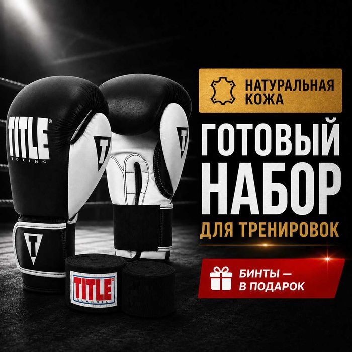 Боксерские перчатки TITLE Boxing Dynamic Strike для мешка + бинты в подарок