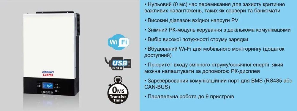 Інвертор NetPRO Phaeton II 5 кВт, універсал перетворювач та сонячний