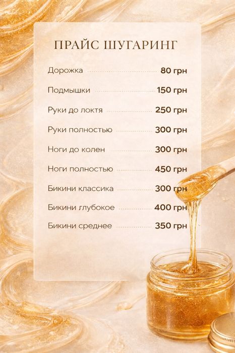 Мастер шугаринга