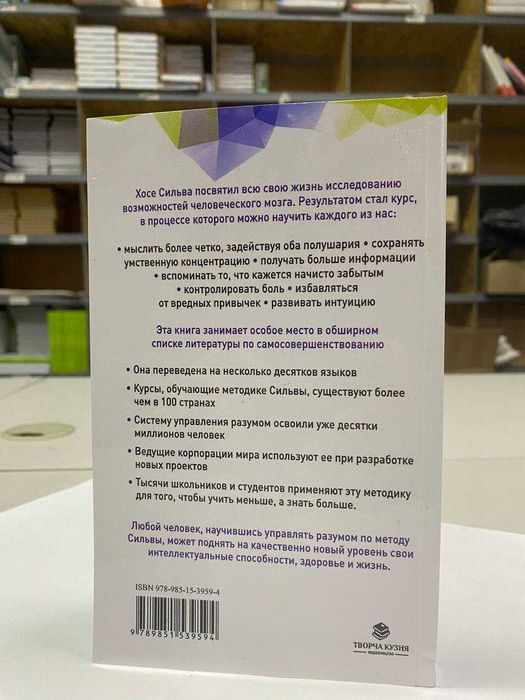 Книга "Метод Сильвы" Авторы - Филип Миэле, Хосе Сильва