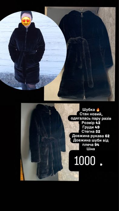 Шубка, нова