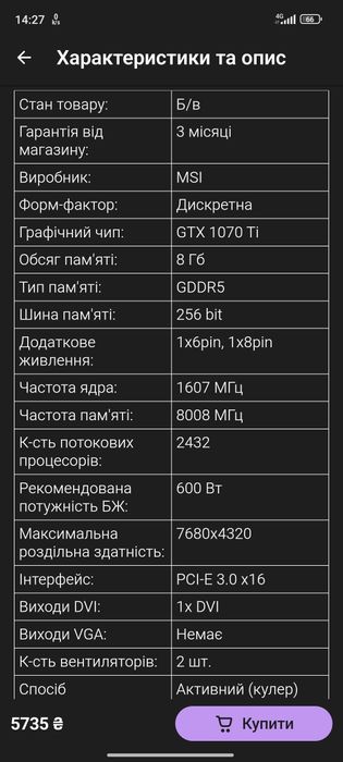 Продам видеокарту MSI PCI-Ex GeForce GTX 1070 Ti Armor 8GB GDDR5256bit