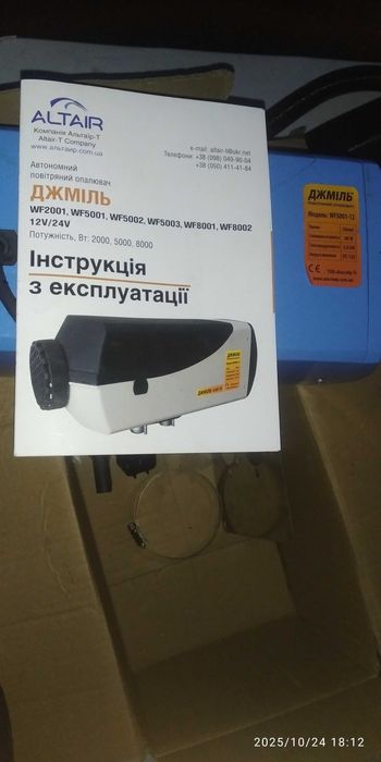 Автономний обігрівач