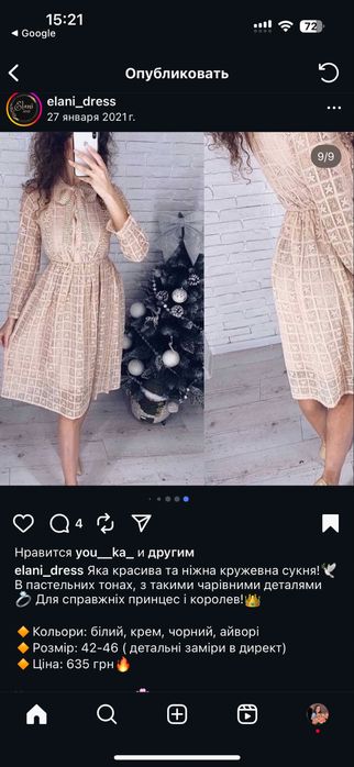 Нарядна сукня пудрового кольору з мережива