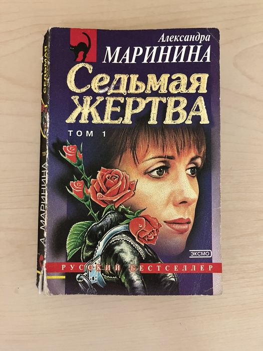 Д. Кунц. Седьмая жертва. Том 1