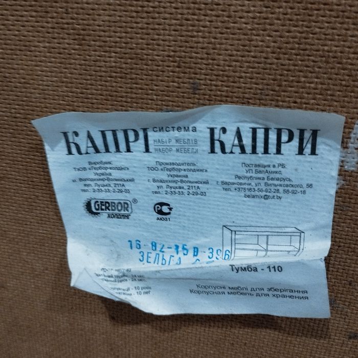 Тумба під телевізор