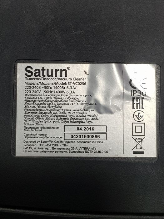 Пилосос без мішка Saturn ST-VC0256